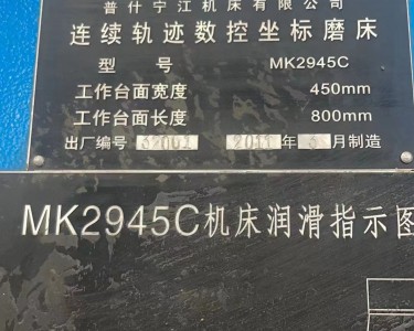 坐标磨床 mk2945c 普什宁江机床