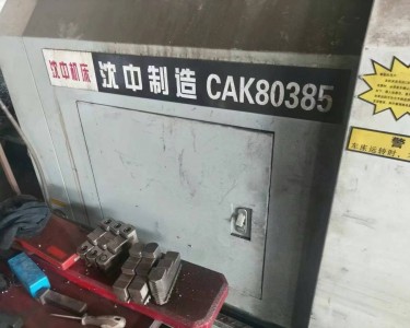 数控车床 CAK8038 沈中