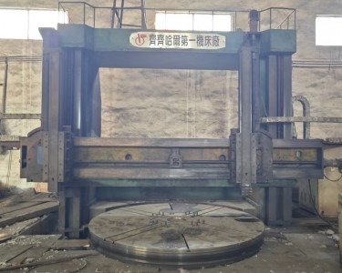 立式车床 4米 齐齐哈尔一机